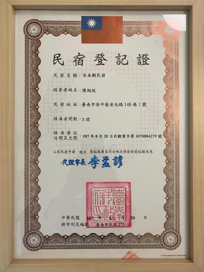 木本樹台南民宿 Bagian luar foto